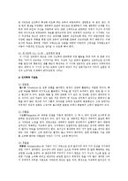 슈타이너의 생애, 유아교육, 현대교육에서 슈타이너 교육사상의 시사점-4