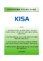 (한국인터넷진흥원자기소개서 + 면접기출) 한국인터넷진흥원(대졸인턴기술분야)자소서-1