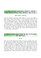 (한국인터넷진흥원자기소개서 + 면접기출) 한국인터넷진흥원(대졸인턴기술분야)자소서-3