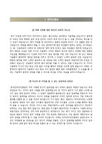 (한국인터넷진흥원자기소개서 + 면접족보) 한국인터넷진흥원(채용형청년인턴)자소서 [한국인터넷진흥원합격자기소개서,한국인터넷진흥원자소서항목]-2