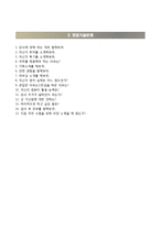 (한국인터넷진흥원자기소개서 + 면접족보) 한국인터넷진흥원(채용형청년인턴)자소서 [한국인터넷진흥원합격자기소개서,한국인터넷진흥원자소서항목]-5