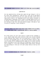 [금융결제원자기소개서] 금융결제원 일반직 자소서와 면접예상문제-2
