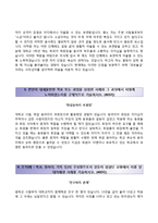 [금융결제원자기소개서] 금융결제원 일반직 자소서와 면접예상문제-3