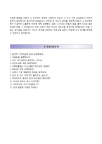 [금융결제원자기소개서] 금융결제원 일반직 자소서와 면접예상문제-4