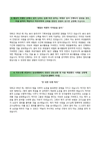 [대한주택보증자기소개서] 대한주택보증 관리6급 합격자소서와 면접족보-3