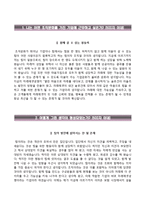 [미래에셋생명자기소개서] 미래에셋생명 일반직(신입) 합격자소서와 면접족보-2