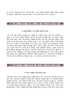 [미래에셋생명자기소개서] 미래에셋생명 일반직(신입) 합격자소서와 면접족보-3