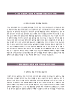 [한국농수산식품유통공사자기소개서] 한국농수산식품유통공사 채용형 고졸인턴 합격자소서와 면접기출문제-2