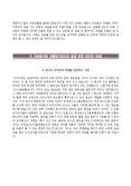 [한국농수산식품유통공사자기소개서] 한국농수산식품유통공사 채용형 고졸인턴 합격자소서와 면접기출문제-3