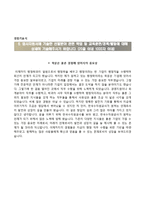 [한국수자원공사자기소개서] 한국수자원공사 사회평형(보훈) 신입사원(채용형인턴) 합격자소서와 면접족보-5