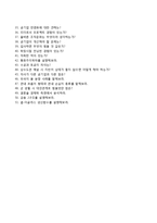 [한국수자원공사자기소개서] 한국수자원공사 사회평형(보훈) 신입사원(채용형인턴) 합격자소서와 면접족보-9