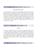 [한라비스테온공조자기소개서] 한라비스테온공조 자소서와 면접예상문제-2