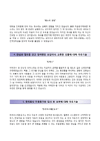 [한라비스테온공조자기소개서] 한라비스테온공조 자소서와 면접예상문제-3