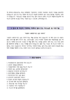 [한라비스테온공조자기소개서] 한라비스테온공조 자소서와 면접예상문제-4