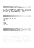 IBK기업은행 상반기 준정규직 신입행원 합격자기소개서(자소서)와 면접기출문제-2