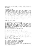 보육교사의 자질적 측면을 고려하여 부적절한 행동을 보이는 아동의 구체적 사례를 들어 보육교사가 어떻게 갈등상황을 해결하고 지도할지 해결방안-3