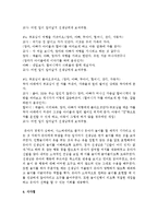 보육교사의 자질적 측면을 고려하여 부적절한 행동을 보이는 아동의 구체적 사례를 들어 보육교사가 어떻게 갈등상황을 해결하고 지도할지 해결방안-4