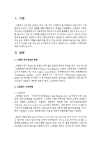 [가족복지론] 스웨덴의 가족정책에 대해 작성하시오-2