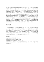 [가족복지론] 스웨덴의 가족정책에 대해 작성하시오-6