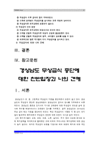 무상급식 중단에 대한 찬반입장과 나의 견해- 경상남도 무상급식 중단, 무상급식 찬성, 무상급식 반대-2