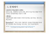 학교폭력사실 생활기록부 기재에 대한 찬반 의견-3