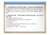 학교폭력사실 생활기록부 기재에 대한 찬반 의견-5