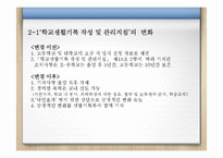 학교폭력사실 생활기록부 기재에 대한 찬반 의견-6