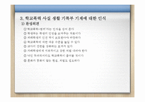 학교폭력사실 생활기록부 기재에 대한 찬반 의견-8