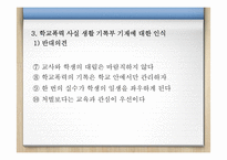 학교폭력사실 생활기록부 기재에 대한 찬반 의견-10