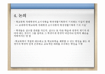 학교폭력사실 생활기록부 기재에 대한 찬반 의견-11