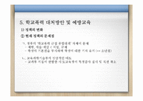 학교폭력사실 생활기록부 기재에 대한 찬반 의견-12