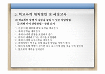 학교폭력사실 생활기록부 기재에 대한 찬반 의견-15