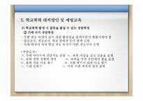 학교폭력사실 생활기록부 기재에 대한 찬반 의견-16