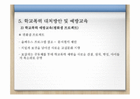 학교폭력사실 생활기록부 기재에 대한 찬반 의견-17