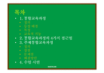 통합교육과정-주제통합교육과정-2