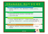 통합교육과정-주제통합교육과정-5