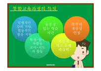 통합교육과정-주제통합교육과정-7