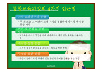 통합교육과정-주제통합교육과정-9