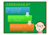 통합교육과정-주제통합교육과정-11