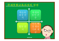 통합교육과정-주제통합교육과정-12