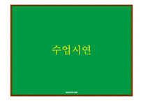 통합교육과정-주제통합교육과정-15