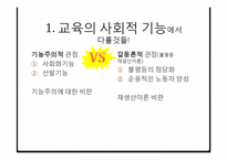교육의 사회적 기초-3