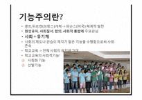 교육의 사회적 기초-4
