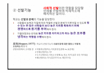 교육의 사회적 기초-6