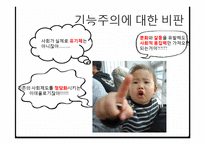 교육의 사회적 기초-8
