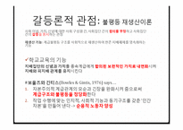 교육의 사회적 기초-9