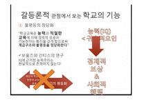 교육의 사회적 기초-10