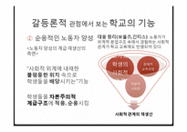 교육의 사회적 기초-11