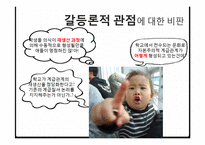 교육의 사회적 기초-13