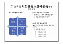 교육의 사회적 기초-15